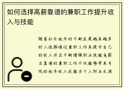 如何选择高薪靠谱的兼职工作提升收入与技能